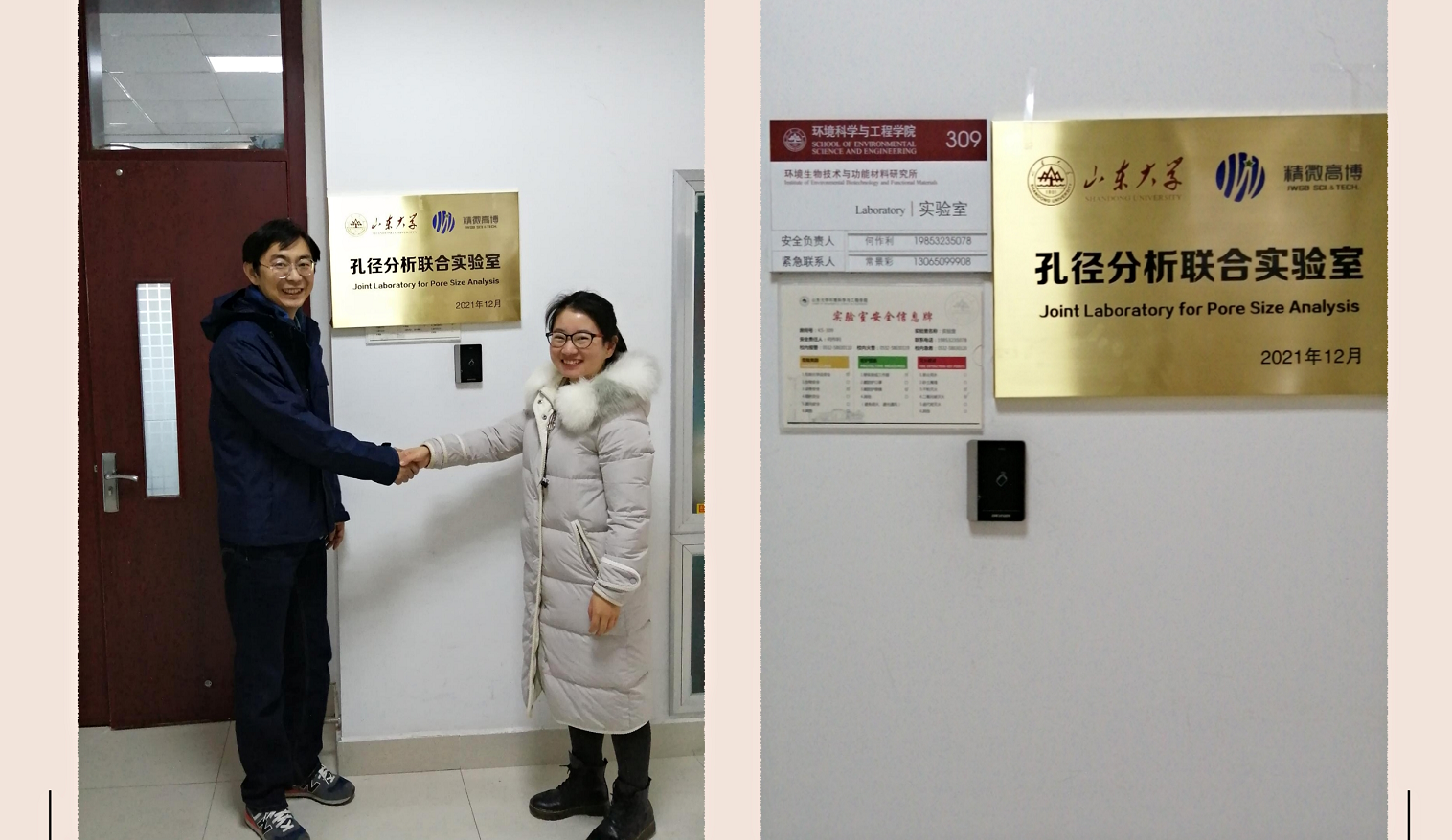 Establishment of the Shandong University-JWGB Pore Size Analysis Joint Laboratory!